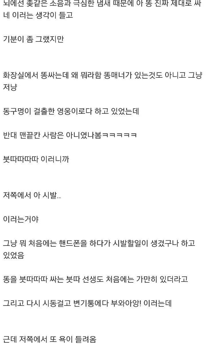 화장실 똥싸움 썰 | 인스티즈