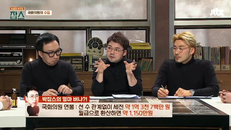 [잡스] 국회의원들은 하는 일에 비해 연봉이 높은 것 아닌가요? | 인스티즈