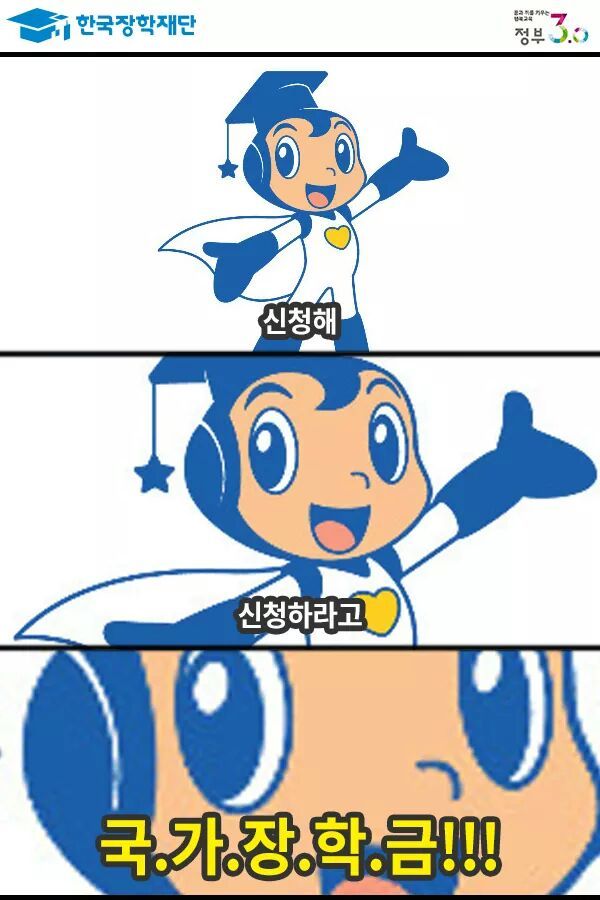 특이점이 온 듯 한 한국장학재단 페이스북 홈페이지 | 인스티즈