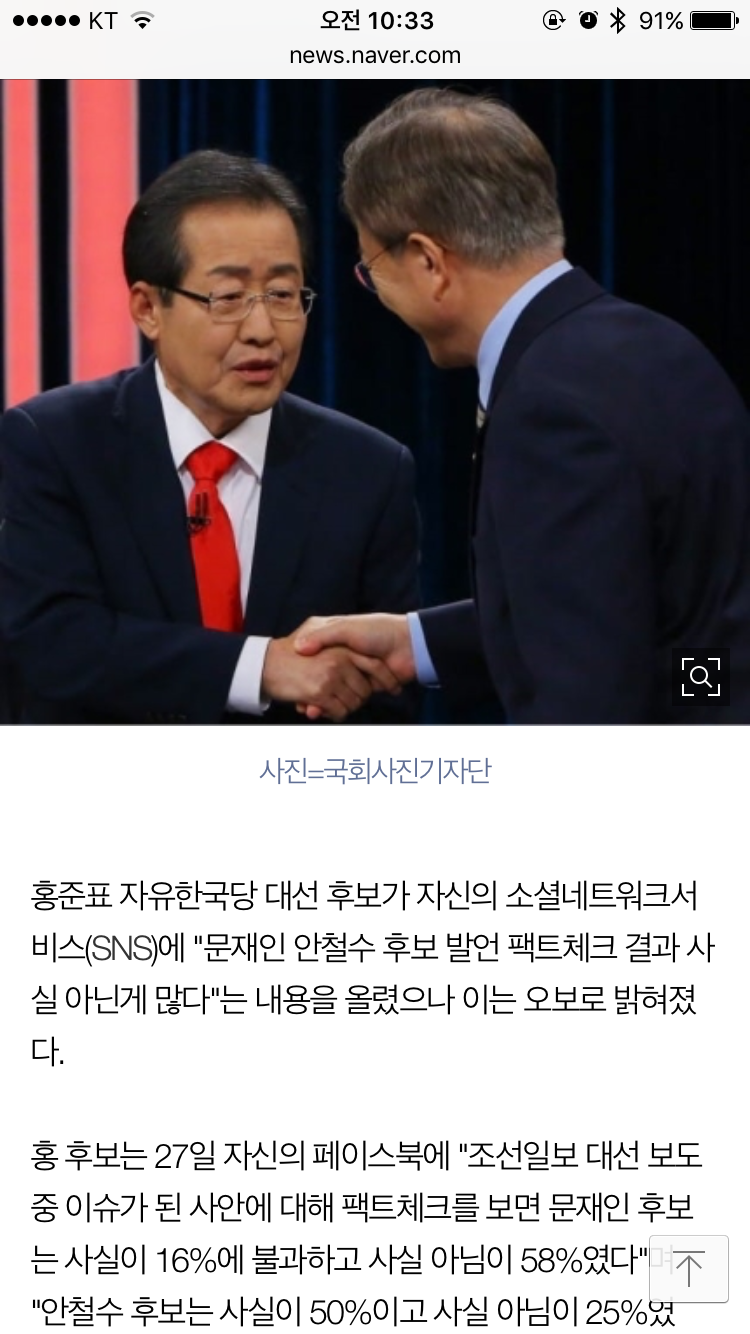 홍준표 페이스북에 가짜뉴스 올림 ㄷㄷ | 인스티즈