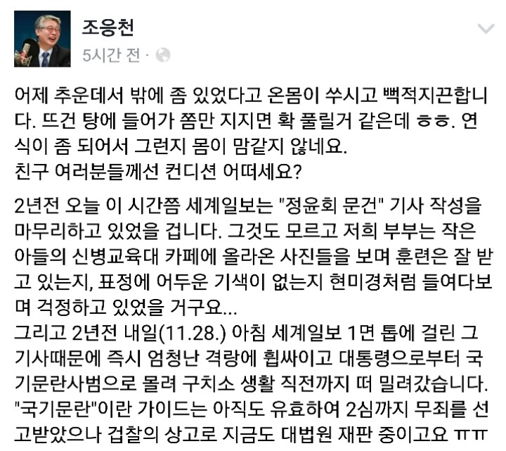 오늘자 조응천의원 페북 | 인스티즈