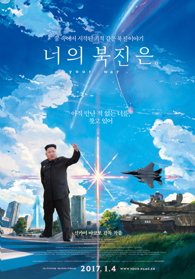 너의이름은 포스터 패러디 | 인스티즈
