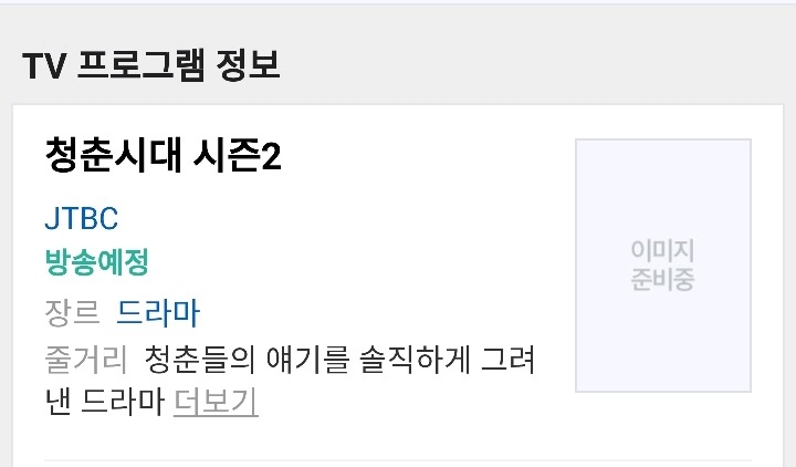 2017년 하반기 시즌2 하기로 확정된 드라마 | 인스티즈