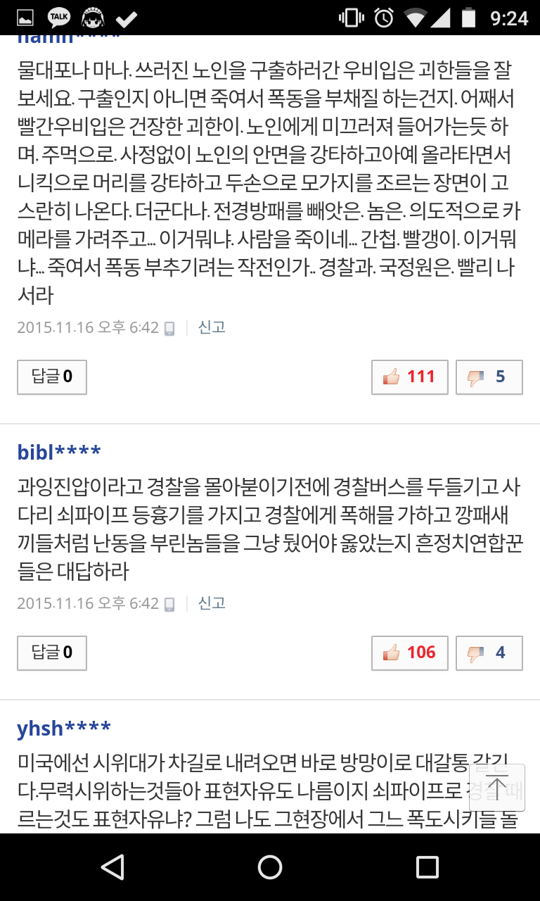 물대포에 맞는 농민분 관련기사중 진실공방 뉴스의 댓글입니다 | 인스티즈