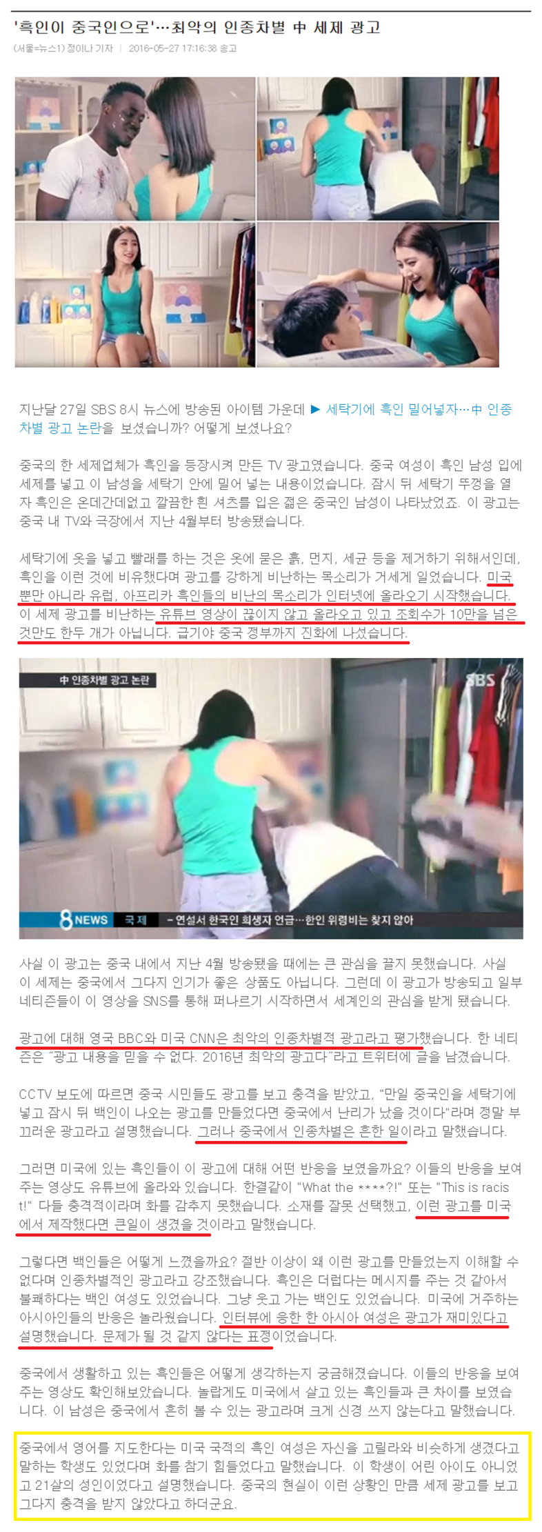 흑인이 중국에서 받는 대우 | 인스티즈