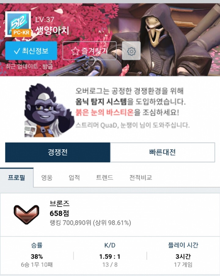 양세형 오버워치 실력 | 인스티즈