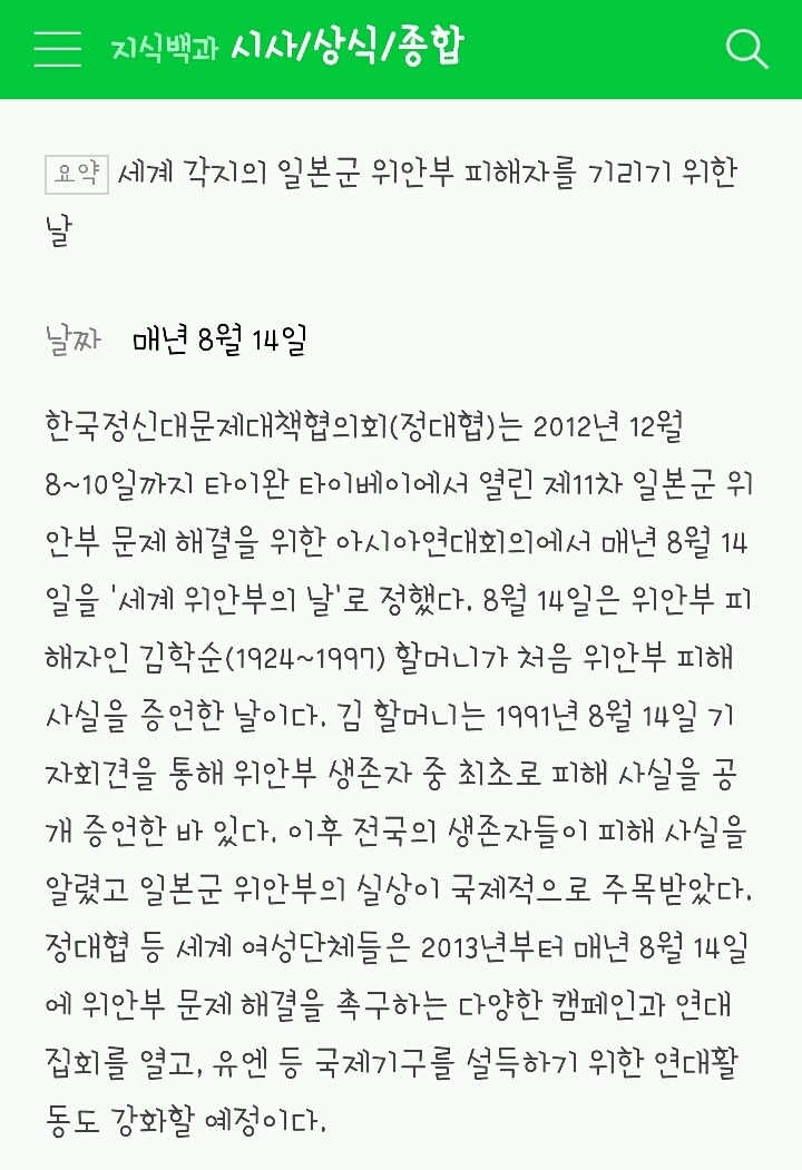 로타와 티파니가 광복절 전날이라도 사진 올린게 문제인 이유(feat.씹빨) | 인스티즈