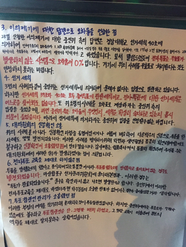 경남대 학생회 부정선거 | 인스티즈