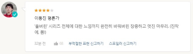 로건 이동진 평론가 별점 및 한줄평 | 인스티즈