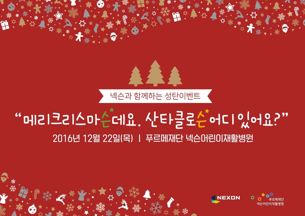 푸르메재단넥슨어린이재활병원 이미지