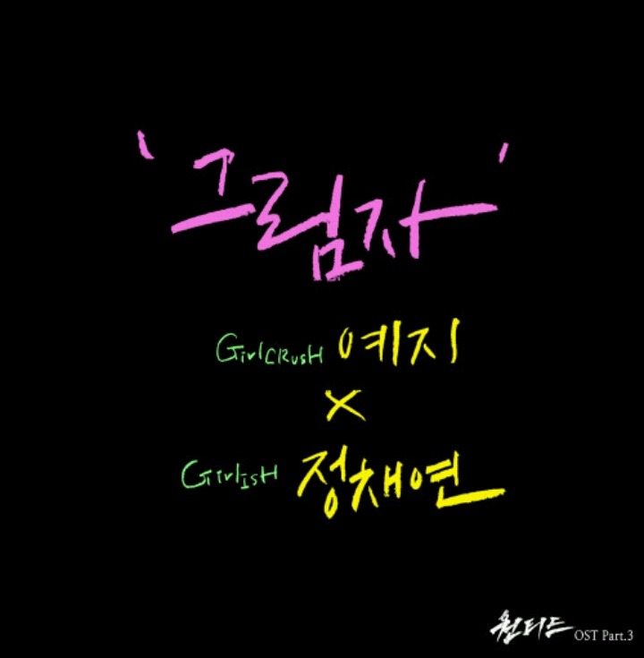 2016년 최고의 ost아님 좋았던 ost는? | 인스티즈