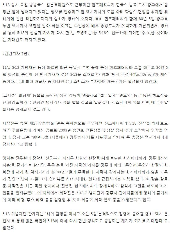 힌츠페터 5·18 취재 행적 담은 영화 송강호 주연 '택시 운전사' 크랭크인 | 인스티즈