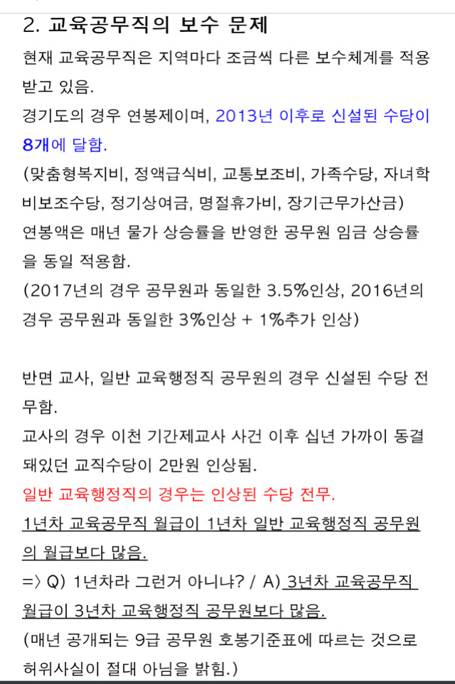 더불어민주당에게 팽당한 것 같다는 교육공무직의 주장과 교육공무직 공무원화 반대이유 | 인스티즈