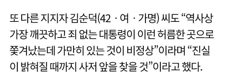 박근혜가 허름한 집으로 쫓겨나 불쌍하다는 지지자.jpg | 인스티즈