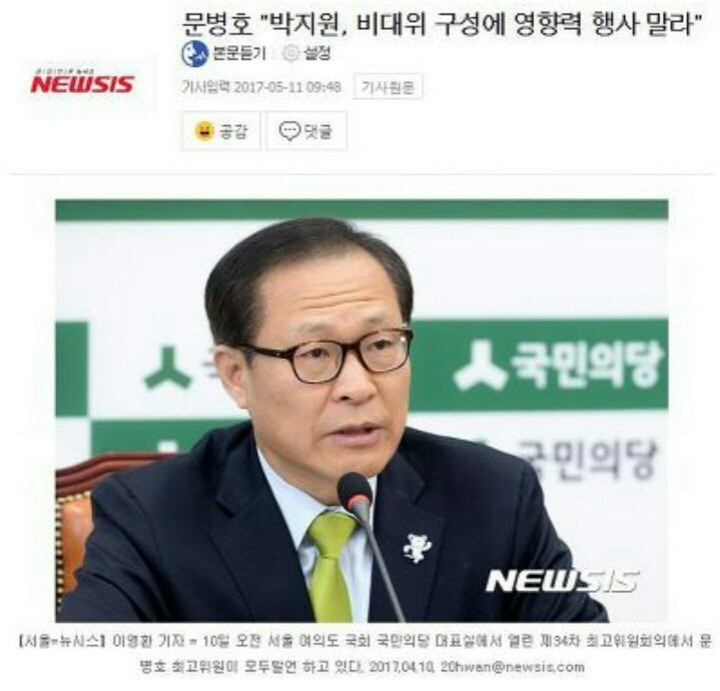 문병호,"박지원, 비대위 구성에 영향력 행사 말라" | 인스티즈
