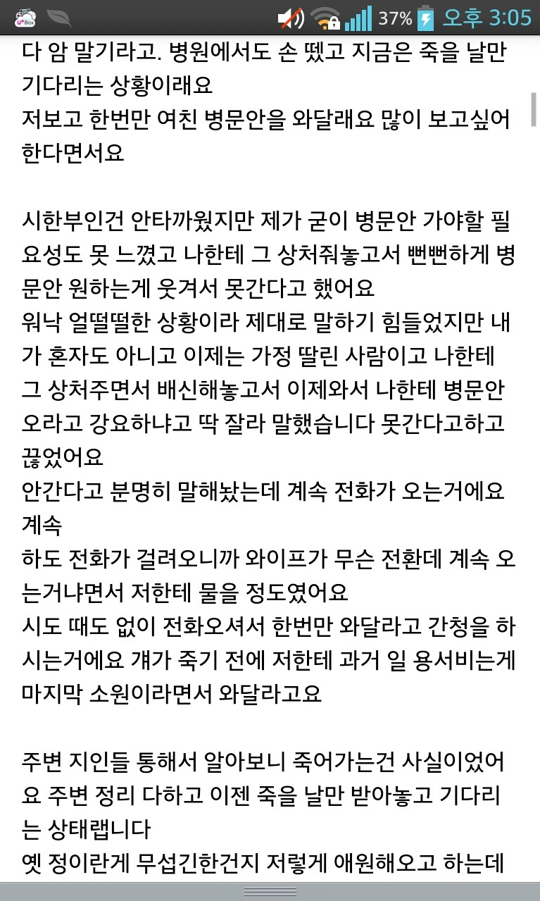 구여친에게서 연락받은 유부남 | 인스티즈