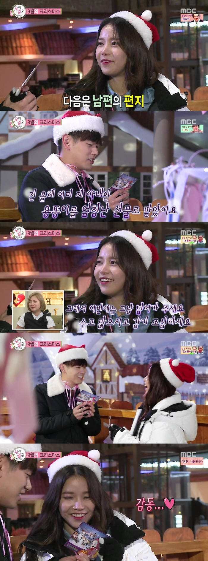 [우리결혼했어요] 에릭남이 또.. 산타할아버지에게 보내는 편지 | 인스티즈
