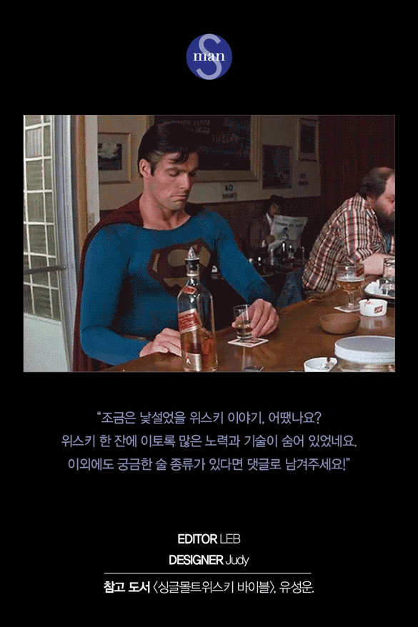  아는 만큼 보이는 위스키의 품격 | 인스티즈