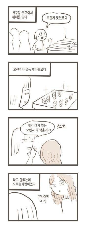 오렌지 이야기 jpg | 인스티즈