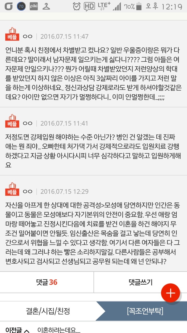 아이 못키우겠다는 새언니. 도와주세요! | 인스티즈