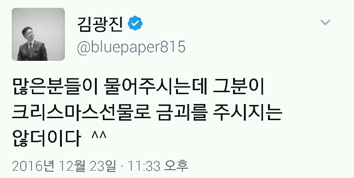 김광진 전 의원 트위터 | 인스티즈
