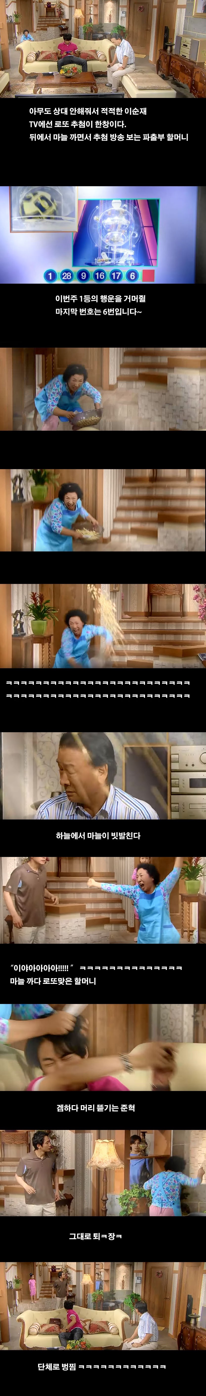 하이킥 레전드 - 로또 맞은 파출부.jpg | 인스티즈