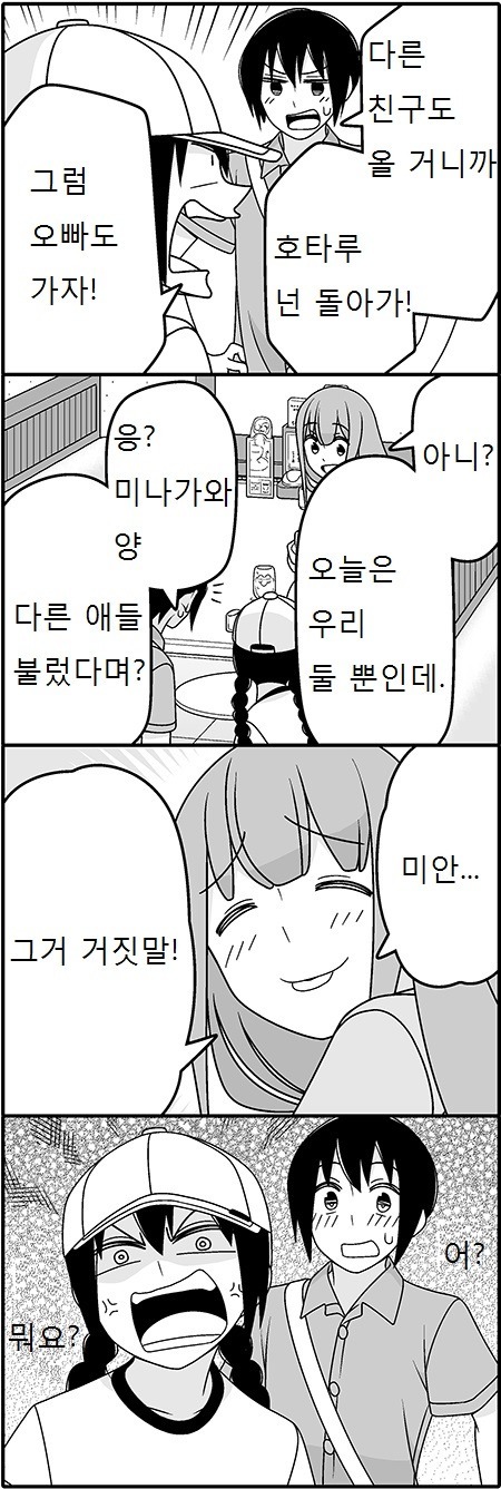 브라콤여동생이 오빠 따라가는 만화 | 인스티즈