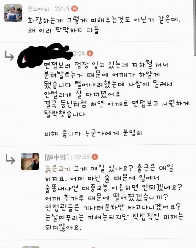누가 자꾸 여자 화장분 날린다고 주작하냐 | 인스티즈