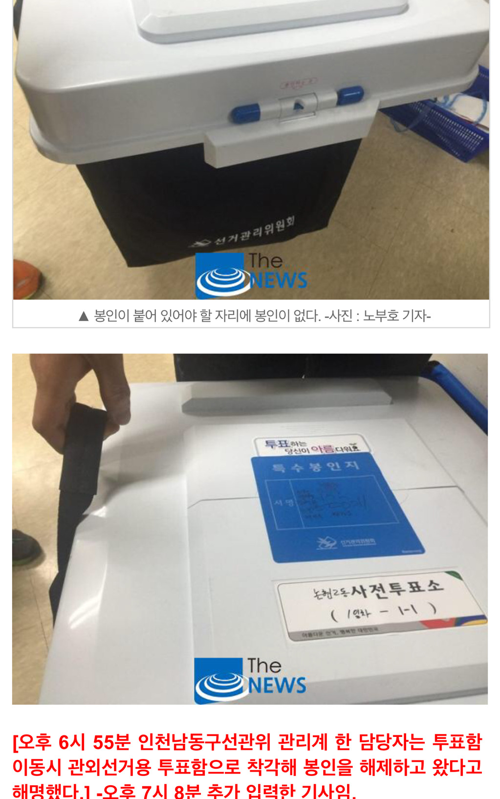 이젠 대놓고 선거 투표함 봉인해제 해버림 | 인스티즈