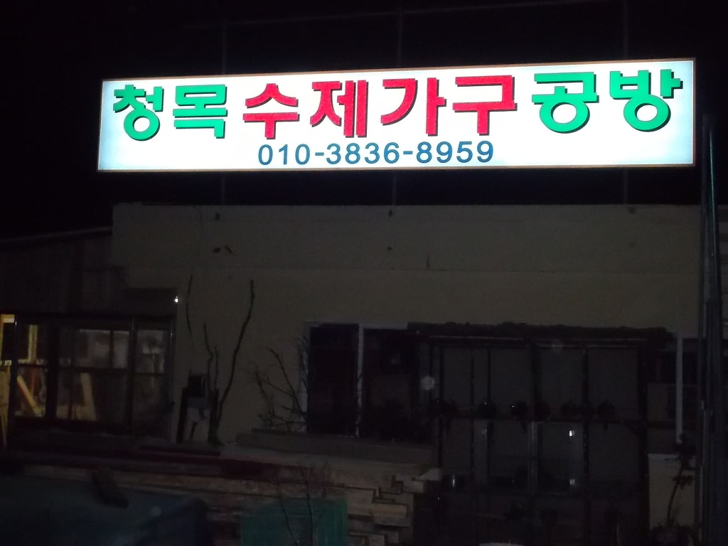 간판공방 이미지