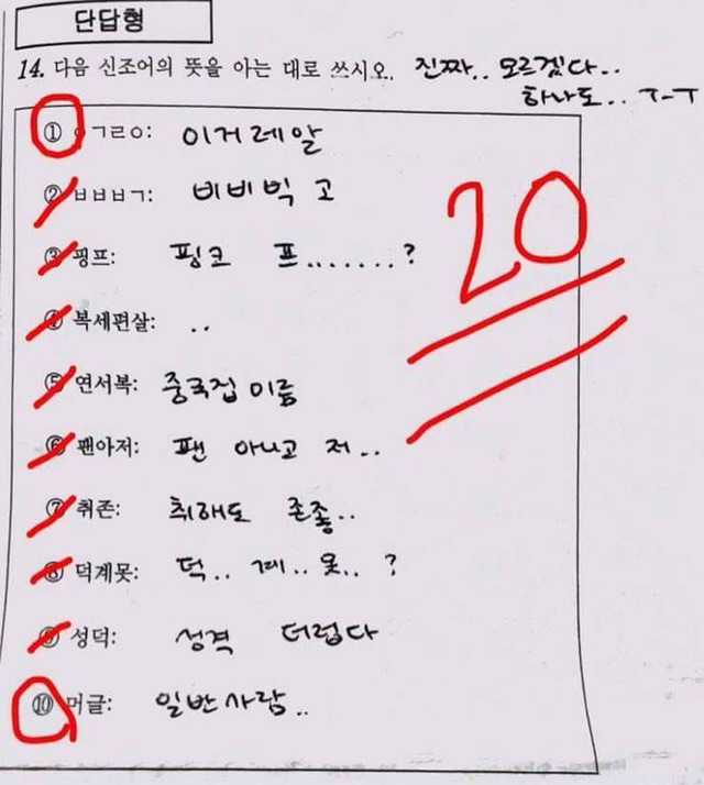 신조어 테스트!!!!!! | 인스티즈