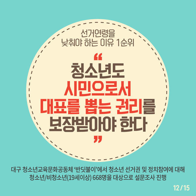 투표권도 없는 18세 | 인스티즈