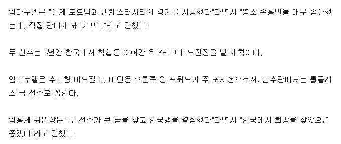 손흥민 만난 남수단 선수들 "소원성취했어요" | 인스티즈