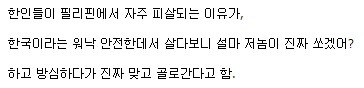 필리핀 여행이 위험한 이유 | 인스티즈