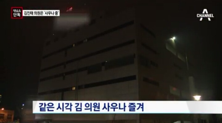 어제자 촛불집회시간 김진태 사우나 중 | 인스티즈