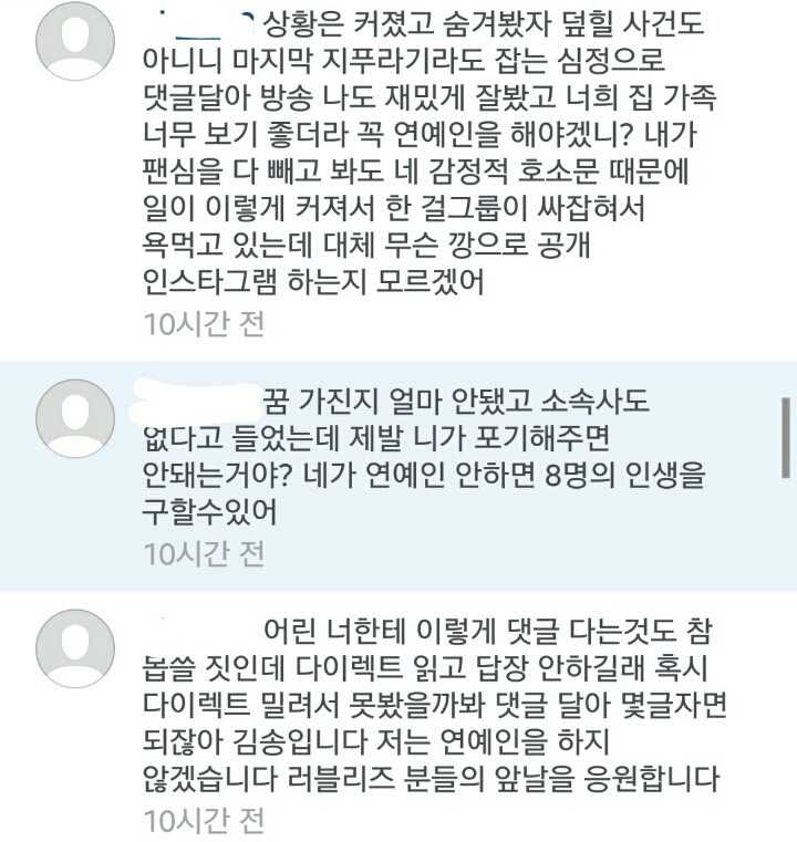 러블리즈 디스한 송이와 러블리즈 팬들의 반응 | 인스티즈