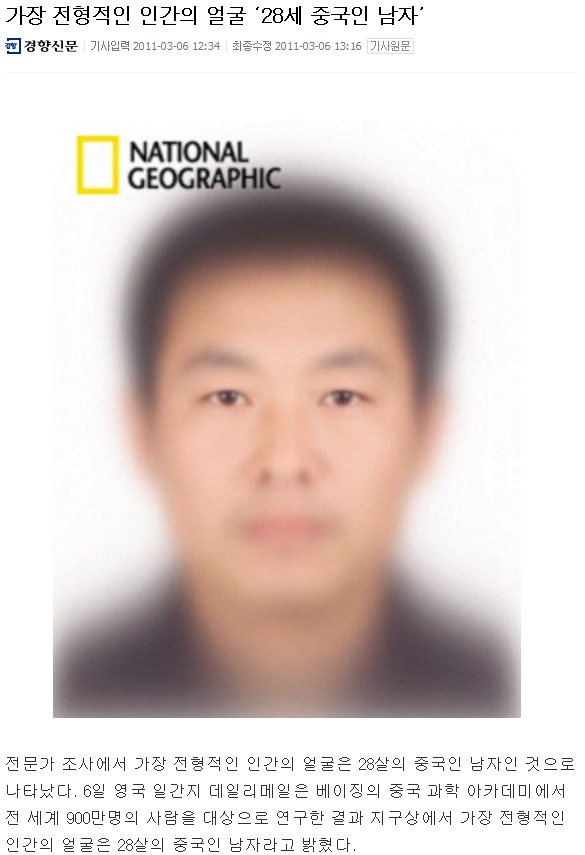 세계에서 가장 흔한 얼굴 | 인스티즈