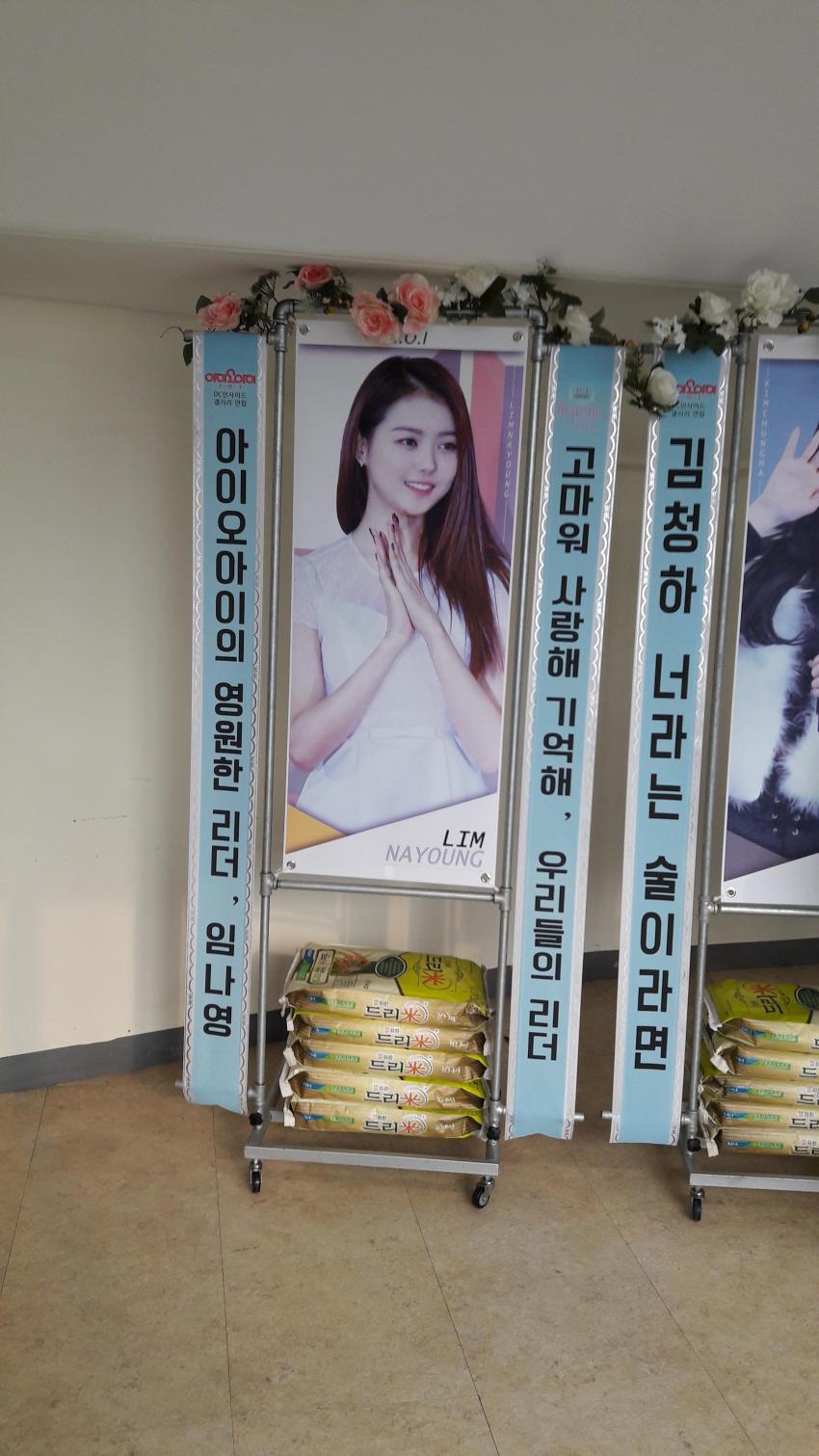 현재 아이오아이 콘서트장에 있는 화환들 | 인스티즈