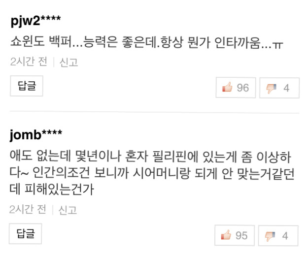 김준호 기사 관련 오지랖 쩌는 네이버 댓글러들 | 인스티즈