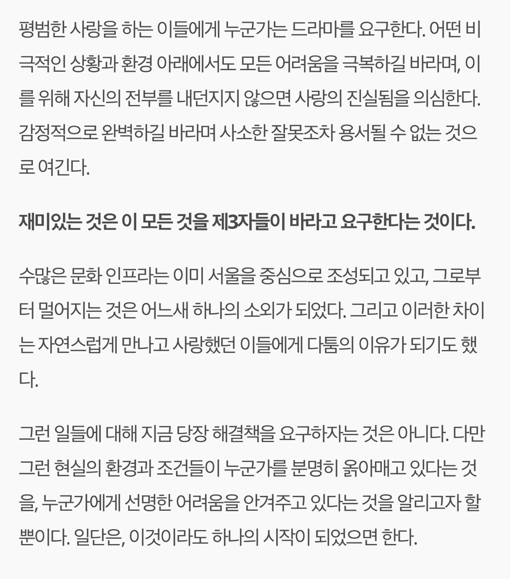 [이별의탄생] 데이트 코스는 모두 서울에 있더라고요 | 인스티즈