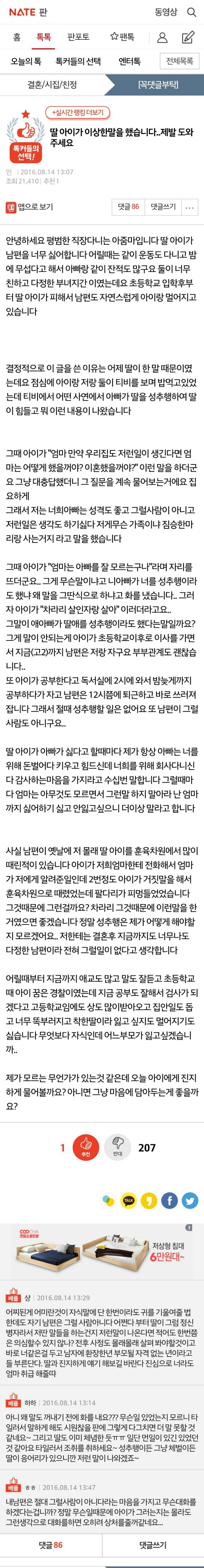 딸 아이가 이상한말을 했습니다..제발 도와주세요+댓반응 | 인스티즈