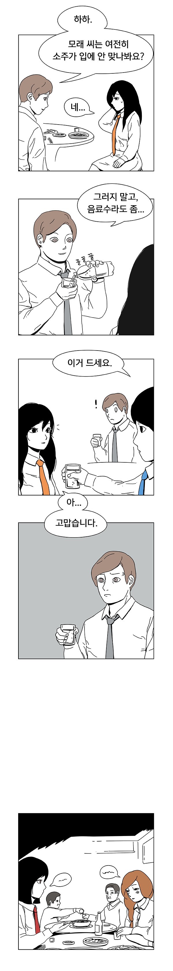 회사 생활하는 만화 | 인스티즈