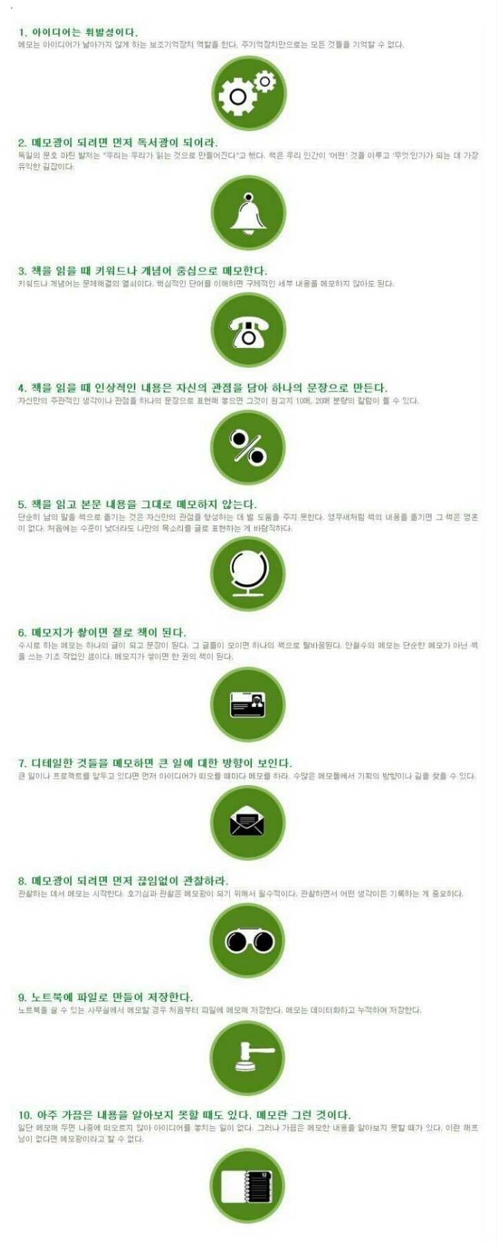안철수가 말하는 메모 방법.jpg | 인스티즈