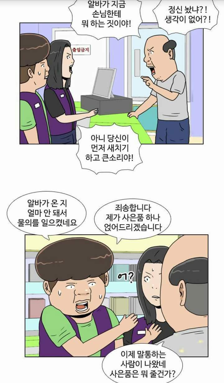 편의점 알바 사이다 웹툰.jpg | 인스티즈