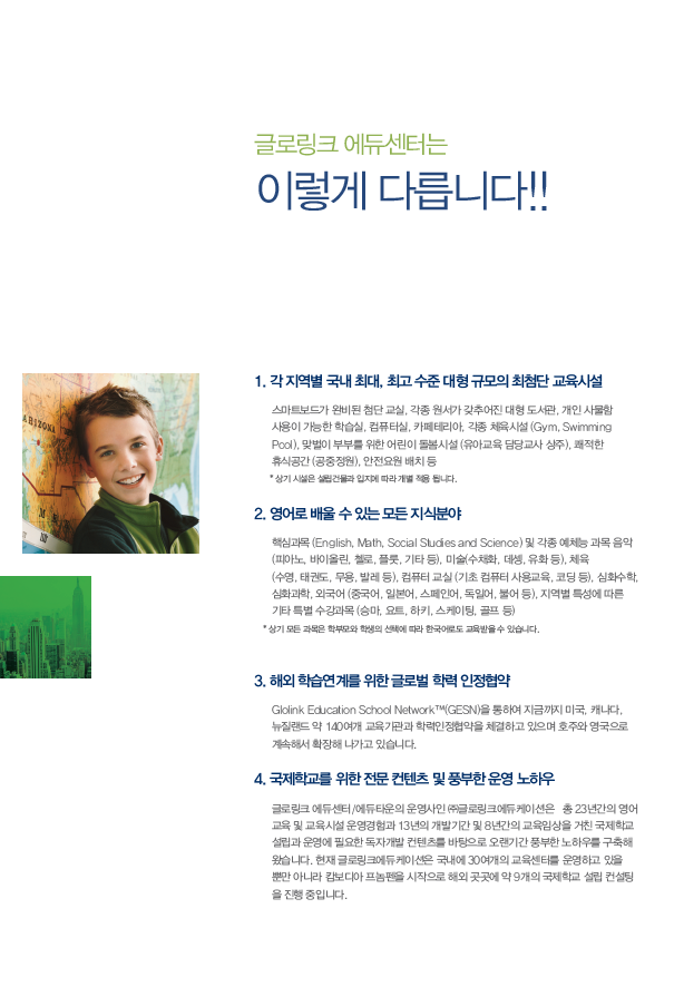 글로링크에듀케이션 이미지