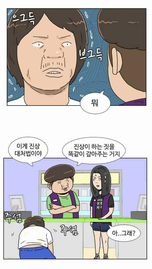편의점 알바 사이다만화.jpg | 인스티즈