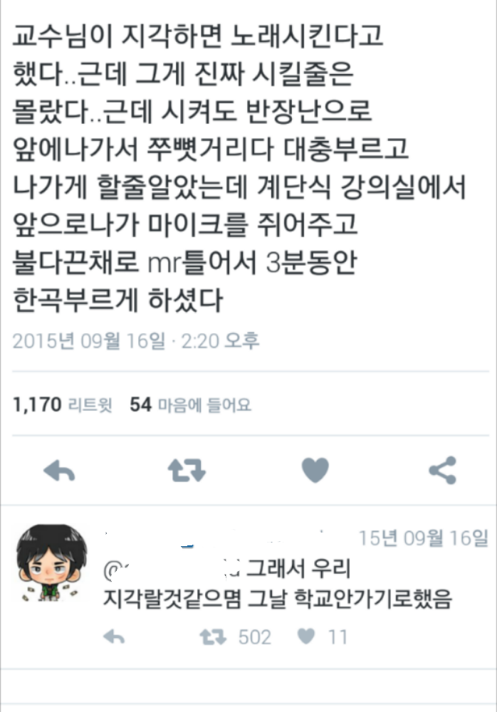 학생이 지각할때 교수님의 대처.twt | 인스티즈
