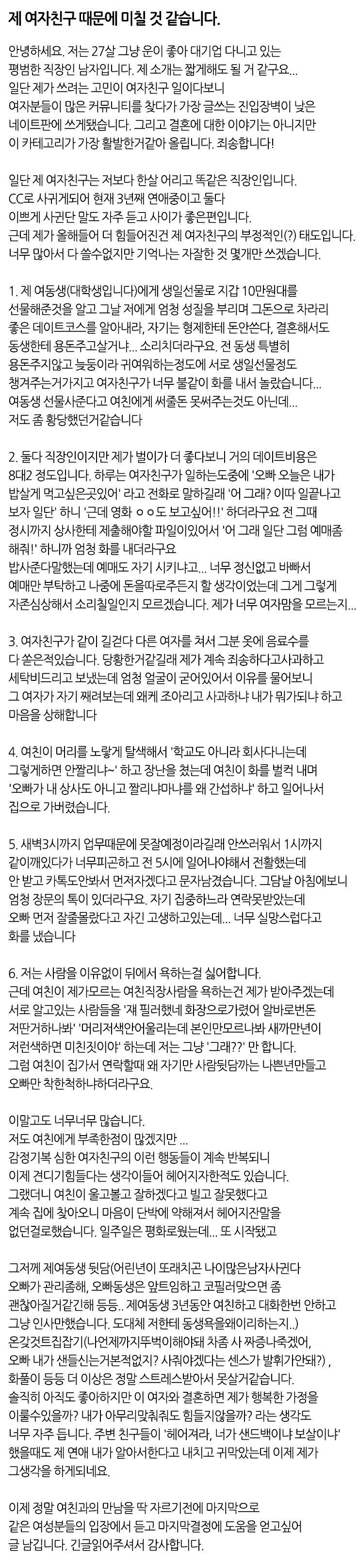제 여자친구 때문에 미쳐버리겠습니다 | 인스티즈