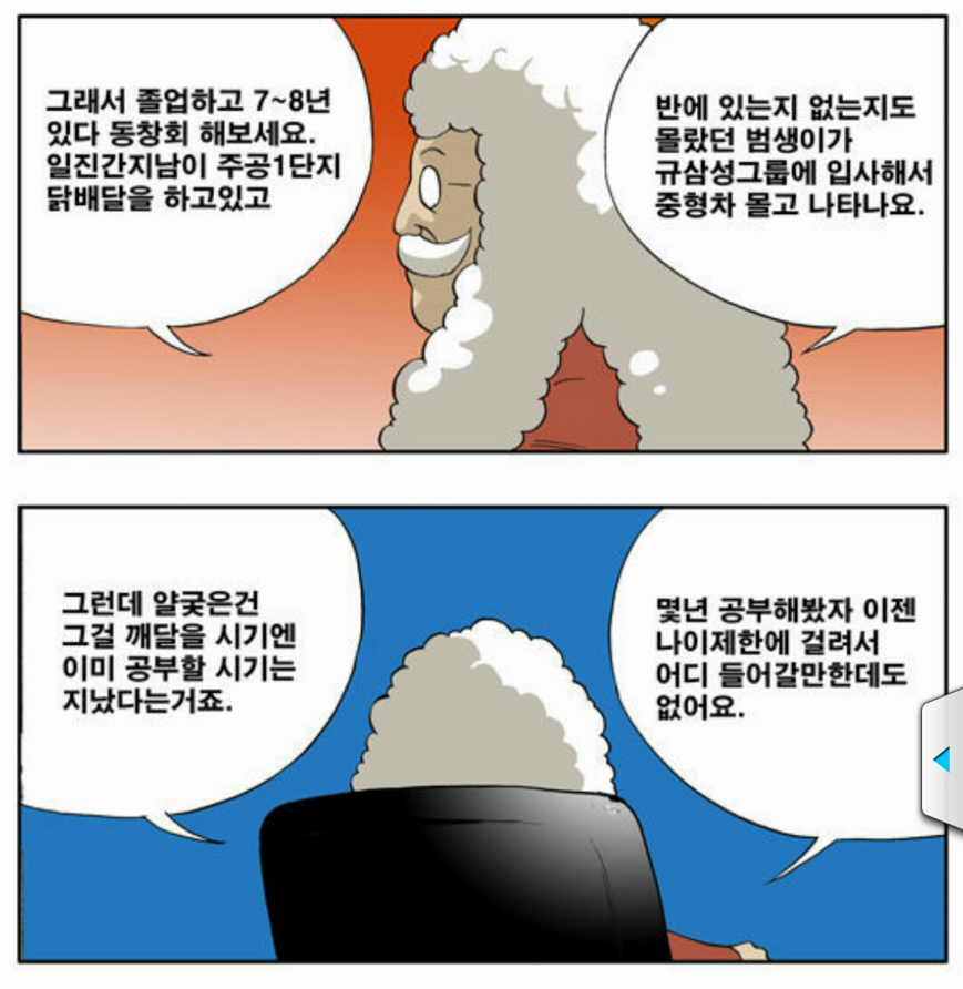 입시명문사립 정글고 이사장님 정조준 일격.....JPG | 인스티즈