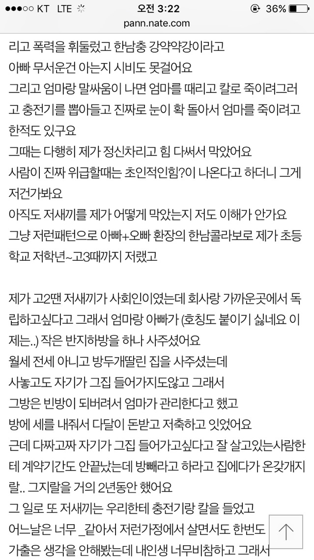 아빠 오빠가 절 20년동안이나 괴롭히고도 뻔뻔하게 호의를 요구해요 | 인스티즈